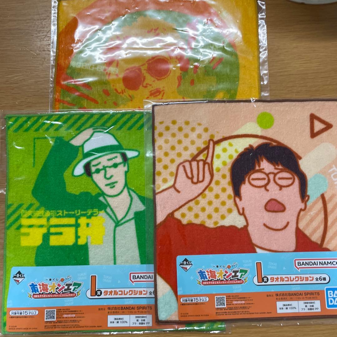 タオル 東海オンエア 一番くじ としみつ 虫眼鏡 しばゆー ピグレット