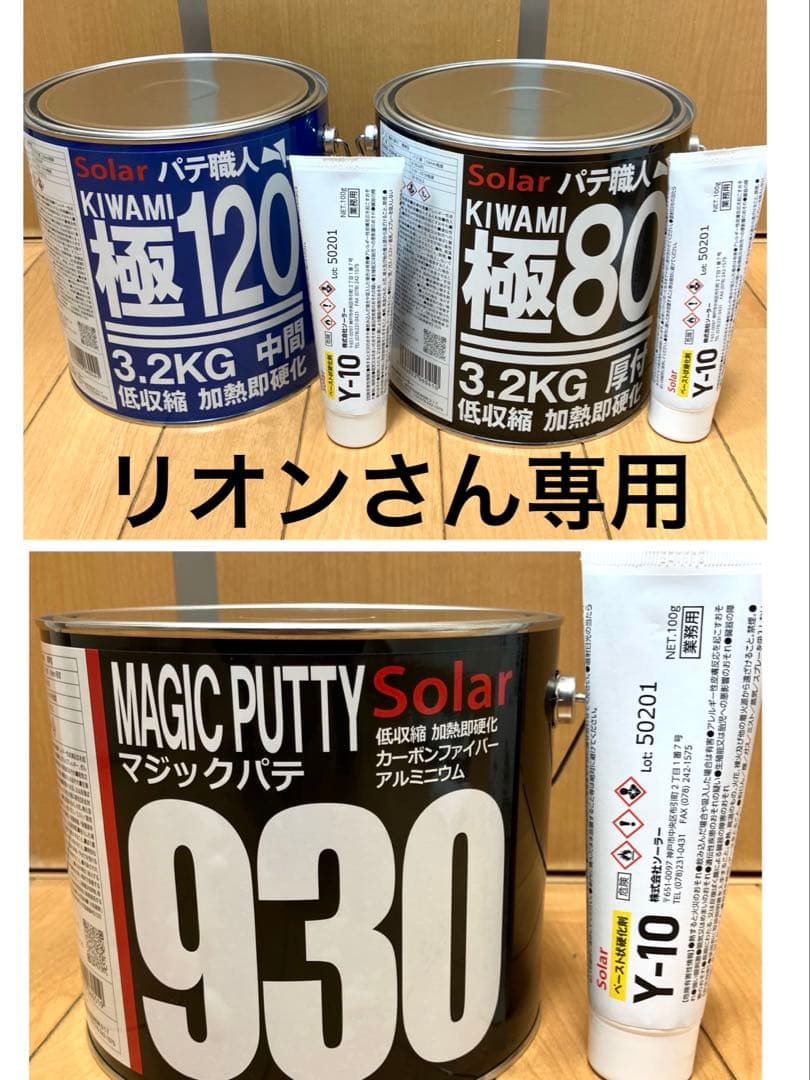 リオンさん専用 超厚付マジック930 & 極み80 & 120 低温 各1セット ギャザーリボントートバッグ/MAJESTIC LEGON(マジェスティックレゴン