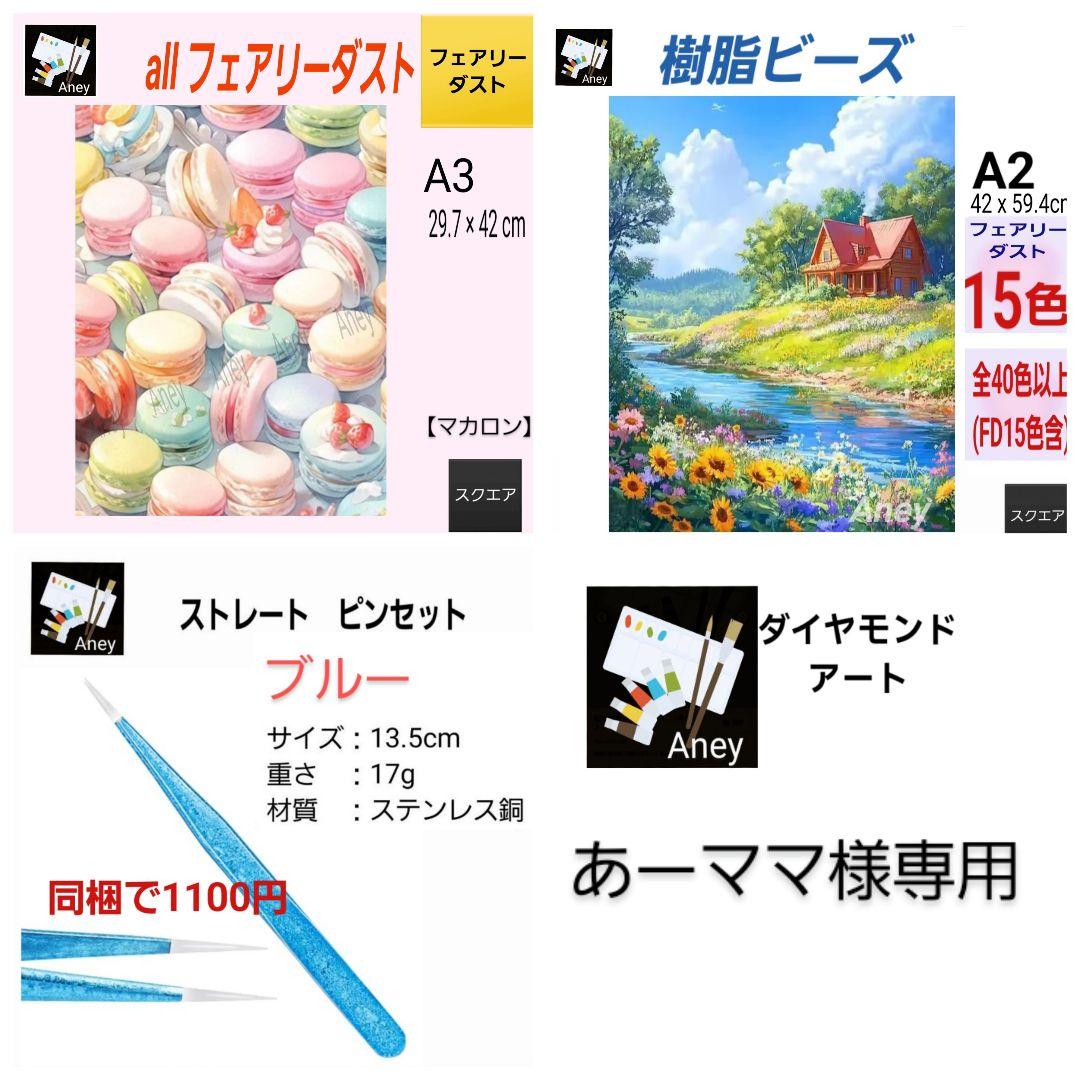 (JA208) 　樹脂ビーズ　ダイヤモンドアートキット　all フェアリーダスト 珍しい！ALLフェアリーダストダイヤモンドアートキット A3サイズ 3種類
