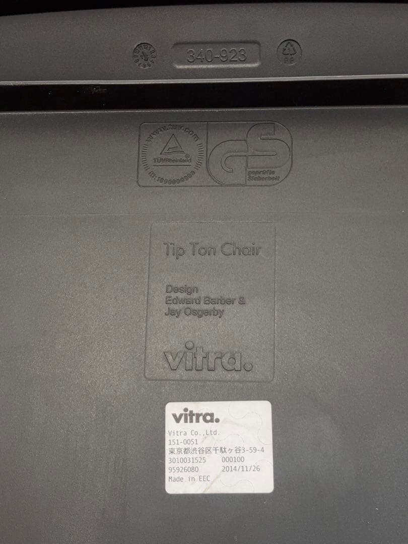 Vitra ヴィトラ ティプトン チェア TipTon Chair -376-