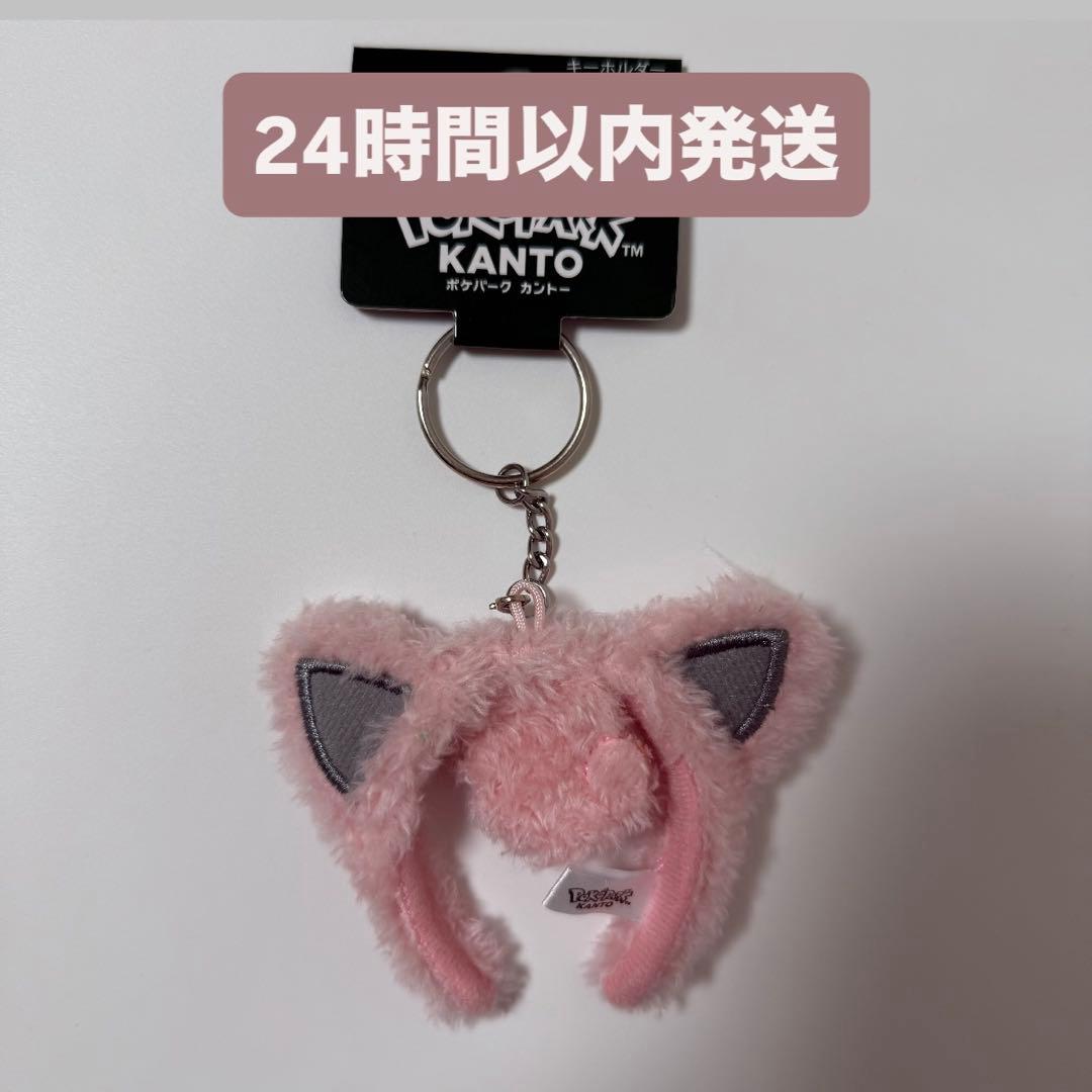 ポケパーク カントー 限定 カチューシャキーホルダー プリン 【未使用
