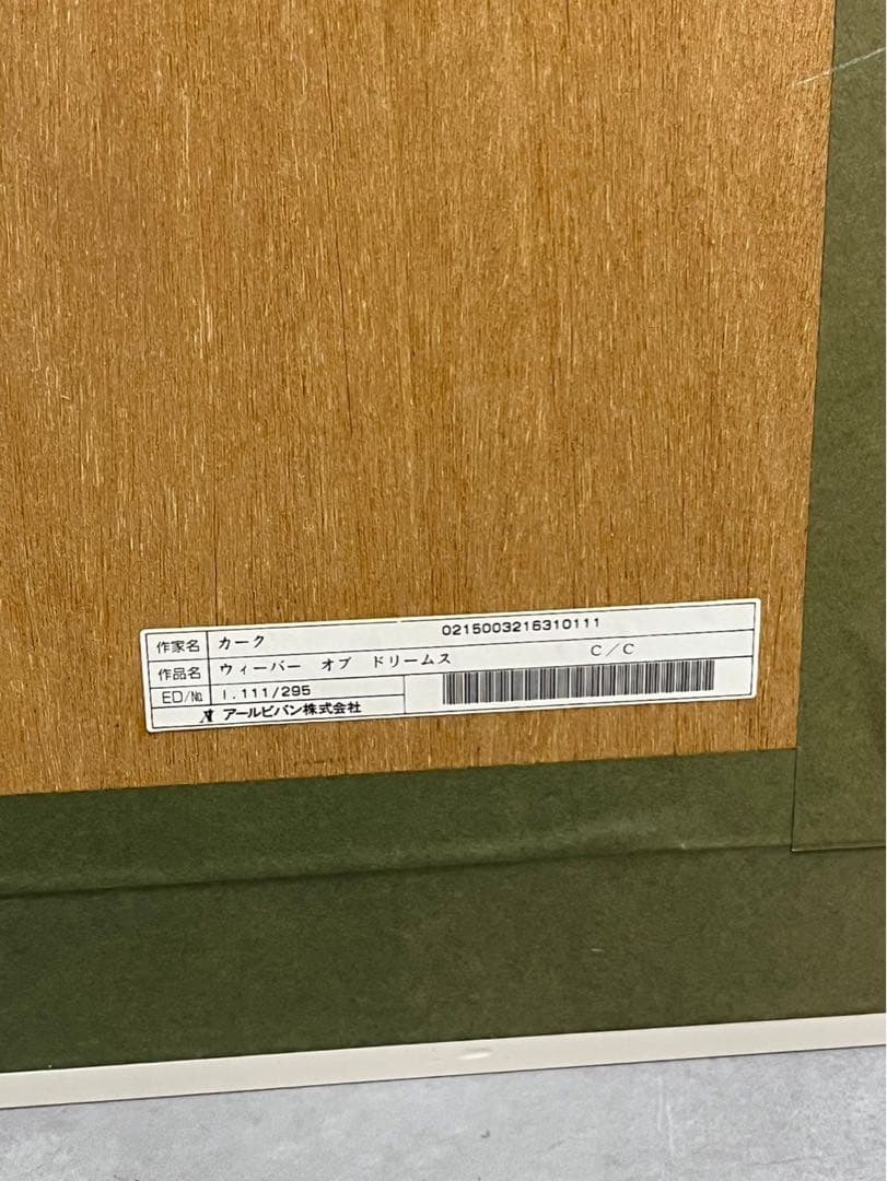 カーク・レイナート 「ウィーバー オブ ドリーム」 シルクスクリーン