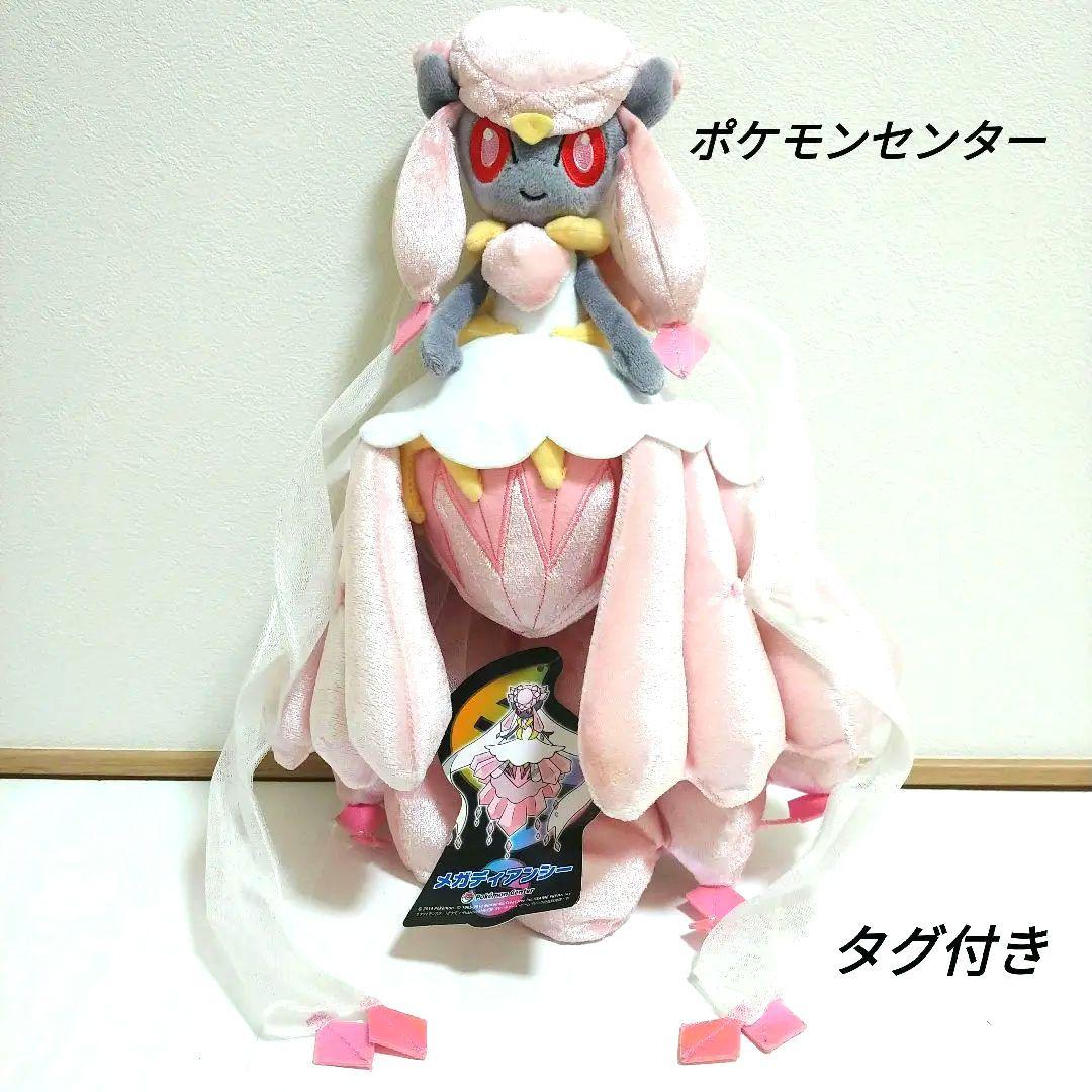 ポケモンセンター メガディアンシー ぬいぐるみ タグ付き Diancie