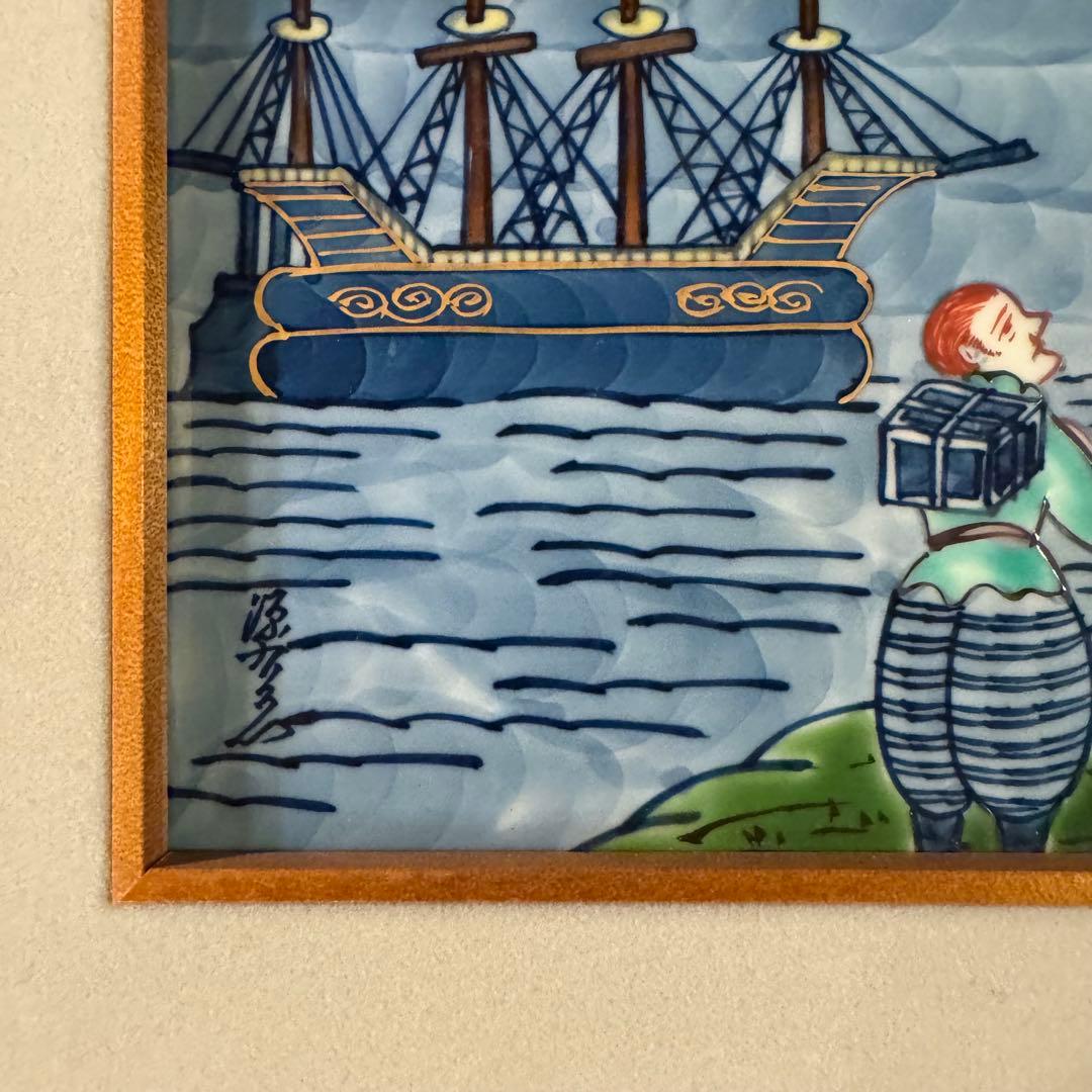 有田焼 源右衛門 染錦 陶板 南蛮人渡来図