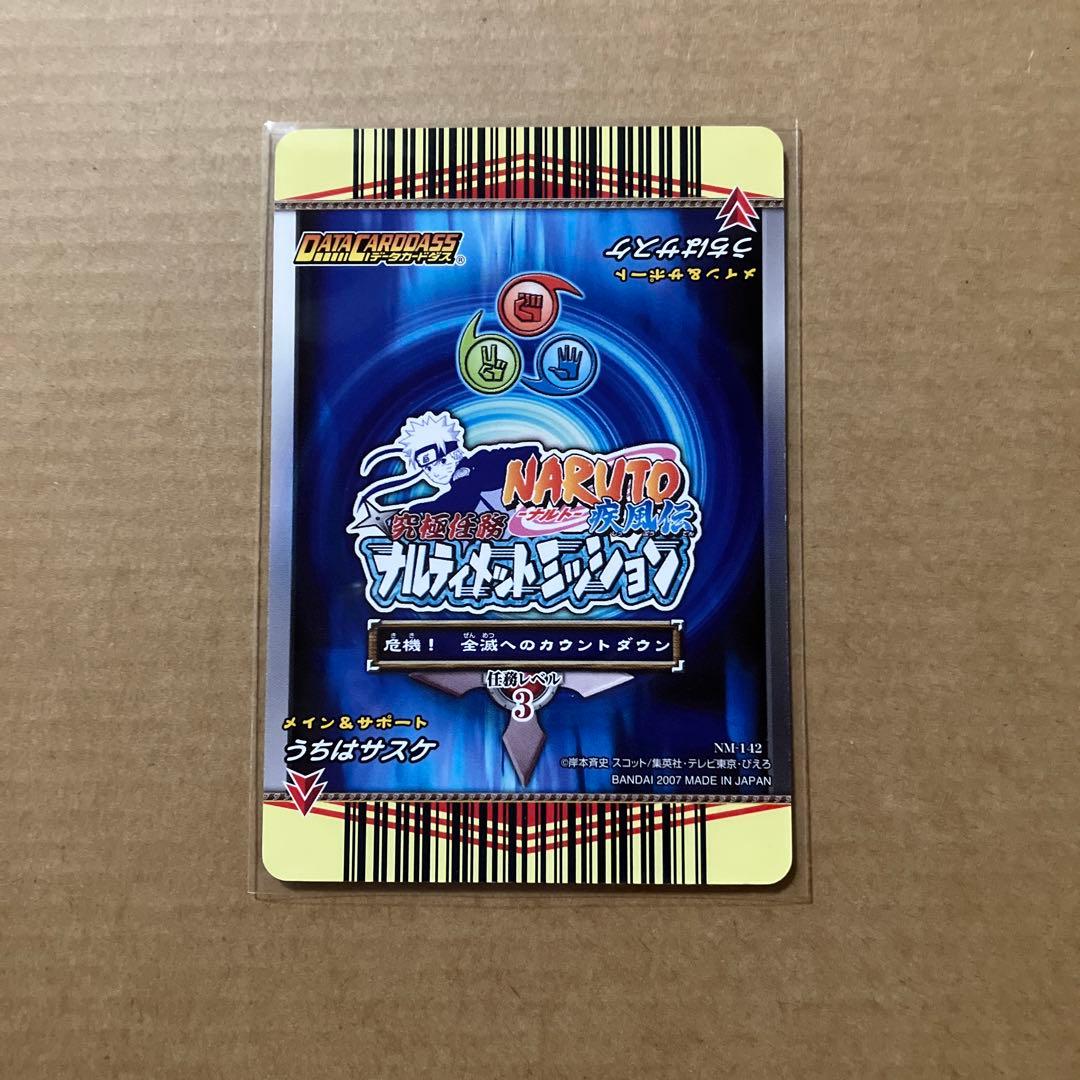 NARUTO データカードダス ナルティメットミッション うちはサスケ
