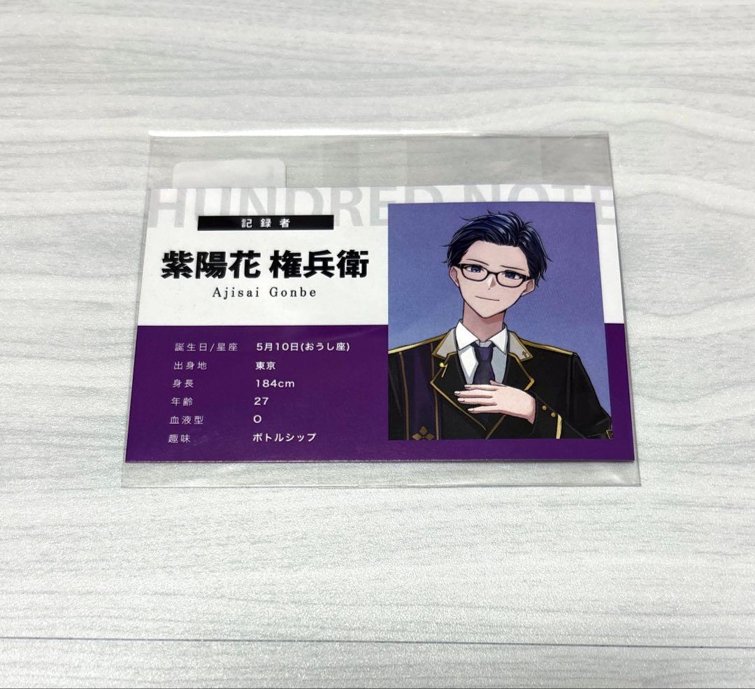 ハンドレッドノート 紫陽花権兵衛 特典イラストカード - メルカリ