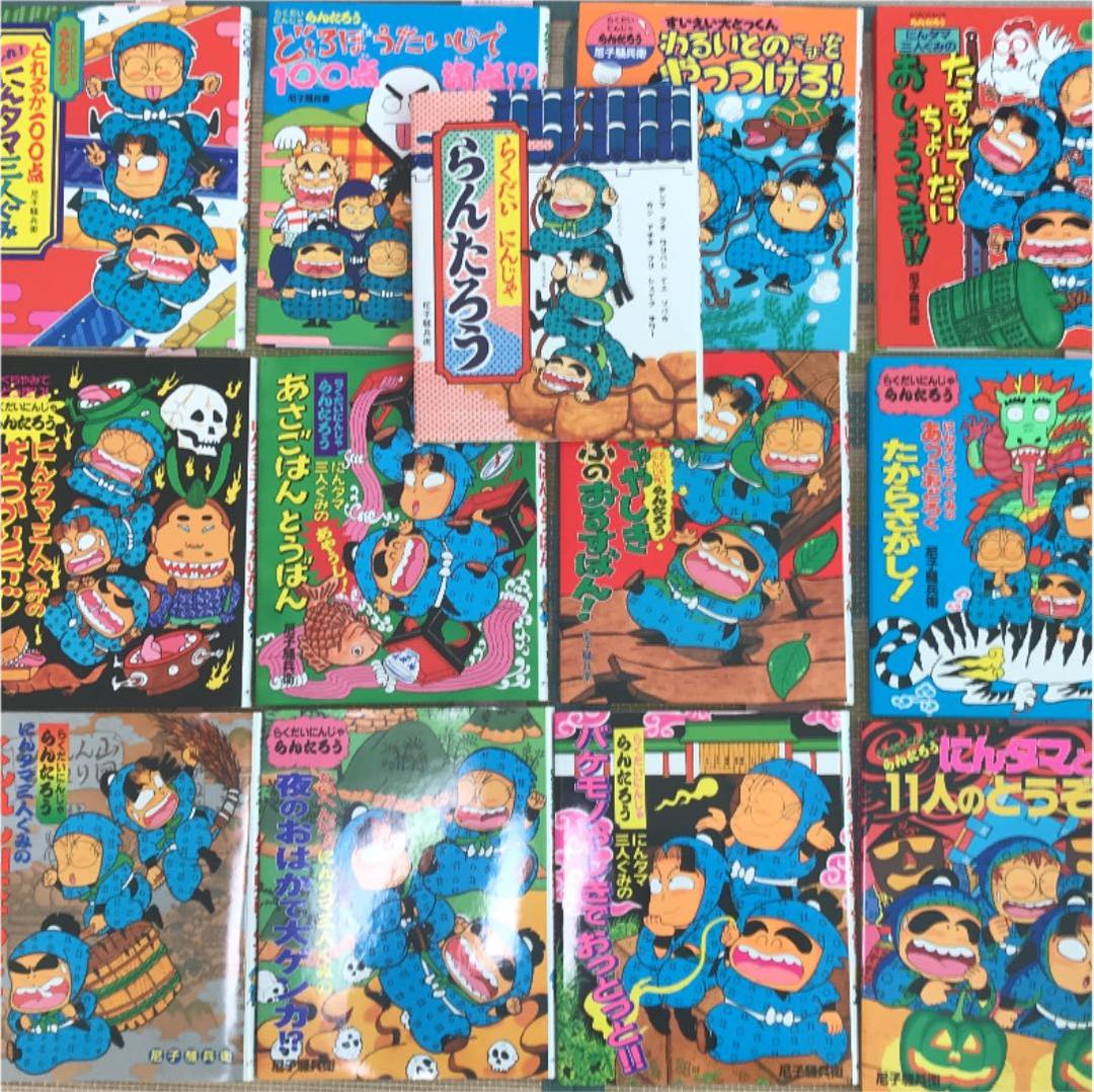 らくだいにんじゃらんたろう 忍たま乱太郎 絵本 最高