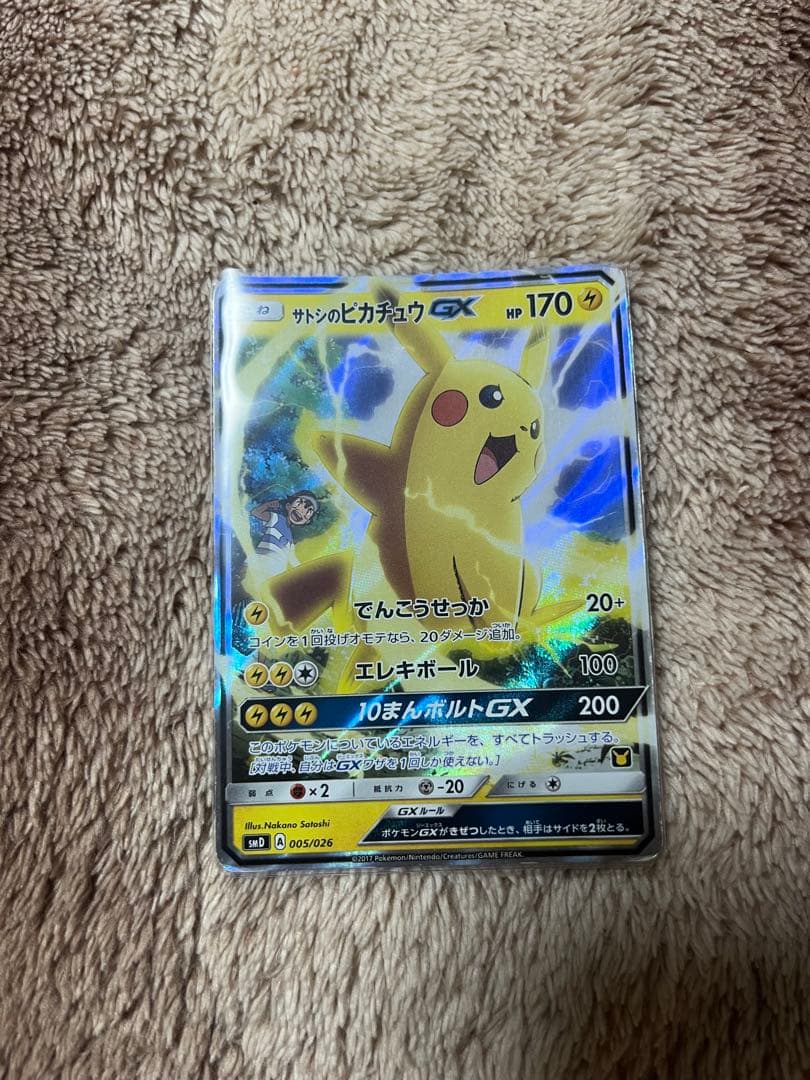 サトシのピカチュウGX PSA10】サトシのピカチュウGX (-) {005/026} [smd] - magi通販