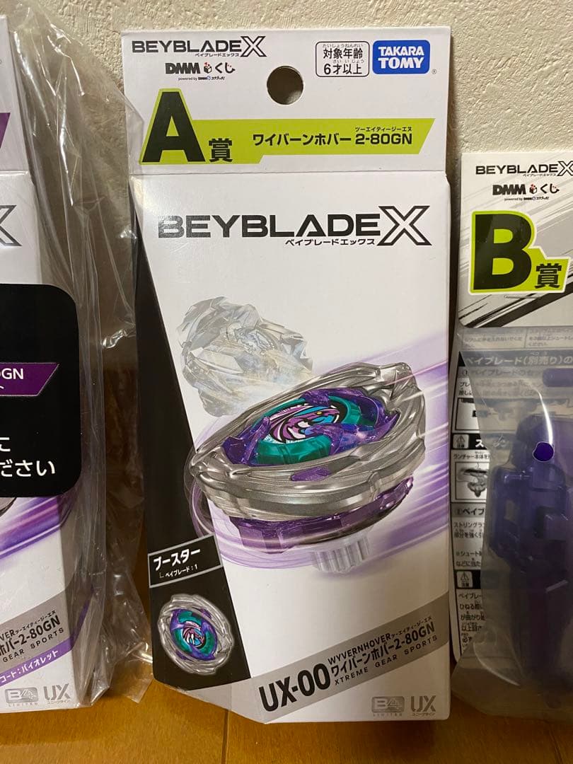 DMMくじ ベイブレードX ラストチャンス賞 a賞 b賞セット 新品未開封
