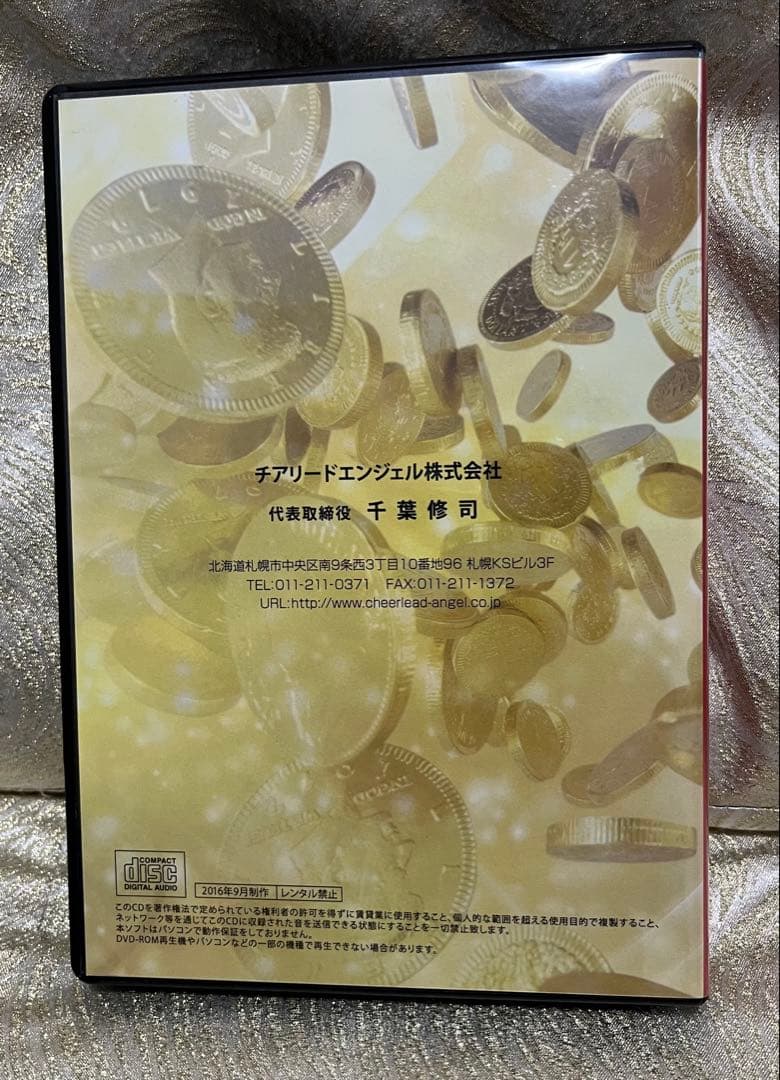 アホでもガッポリ儲かる経営者養成塾 CD全12講