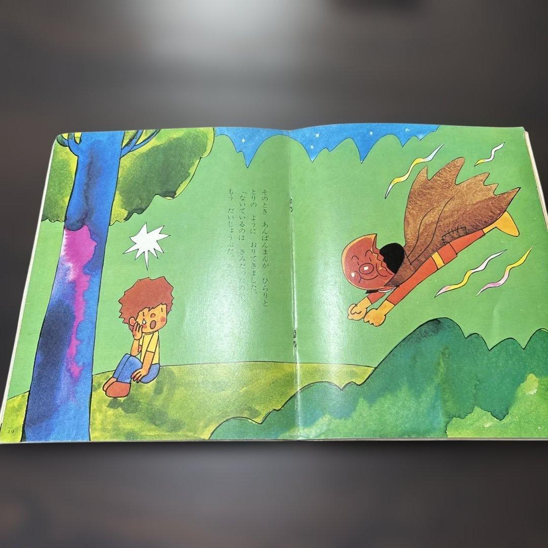 初期版あんぱんまん 第7集 キンダーおはなしえほん(希少) - メルカリ