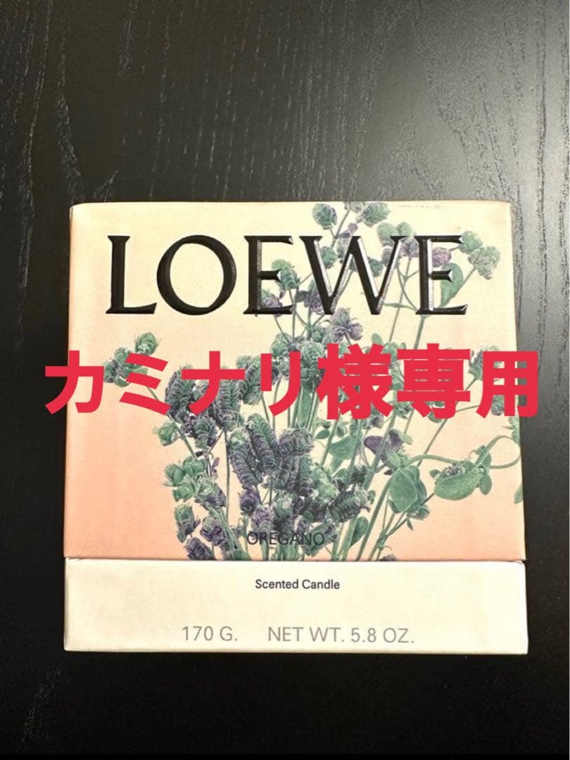 LOEWE オレガノ キャンドル スモール 170g LOEWE オレガノ キャンドル スモール 170g Small Oregano Candle