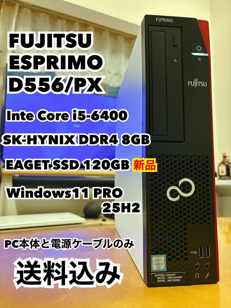 最終値下げ　富士通 ESPRIMO D556/PX 新品SSD デスクトップPC 富士通デスクトップ パソコン ESPRIMO D556/PX 製品詳細 - FMWORLD