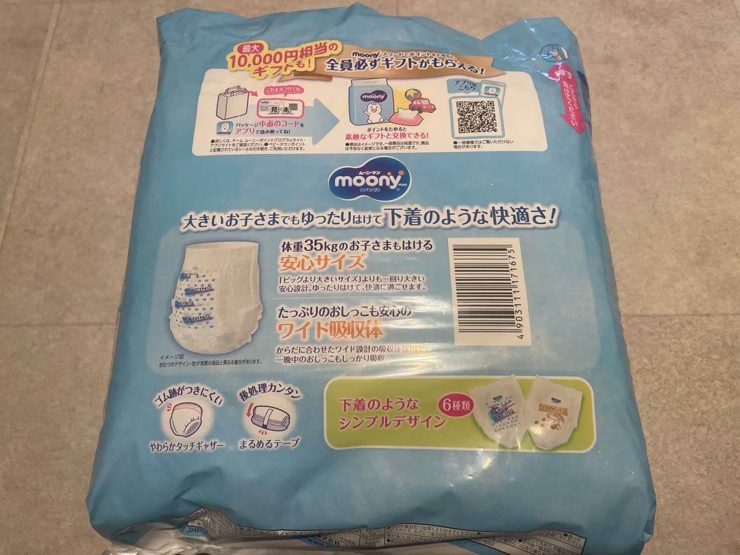 moony スーパービッグ おむつ 18~35kg 14枚入り ×5パック - メルカリ