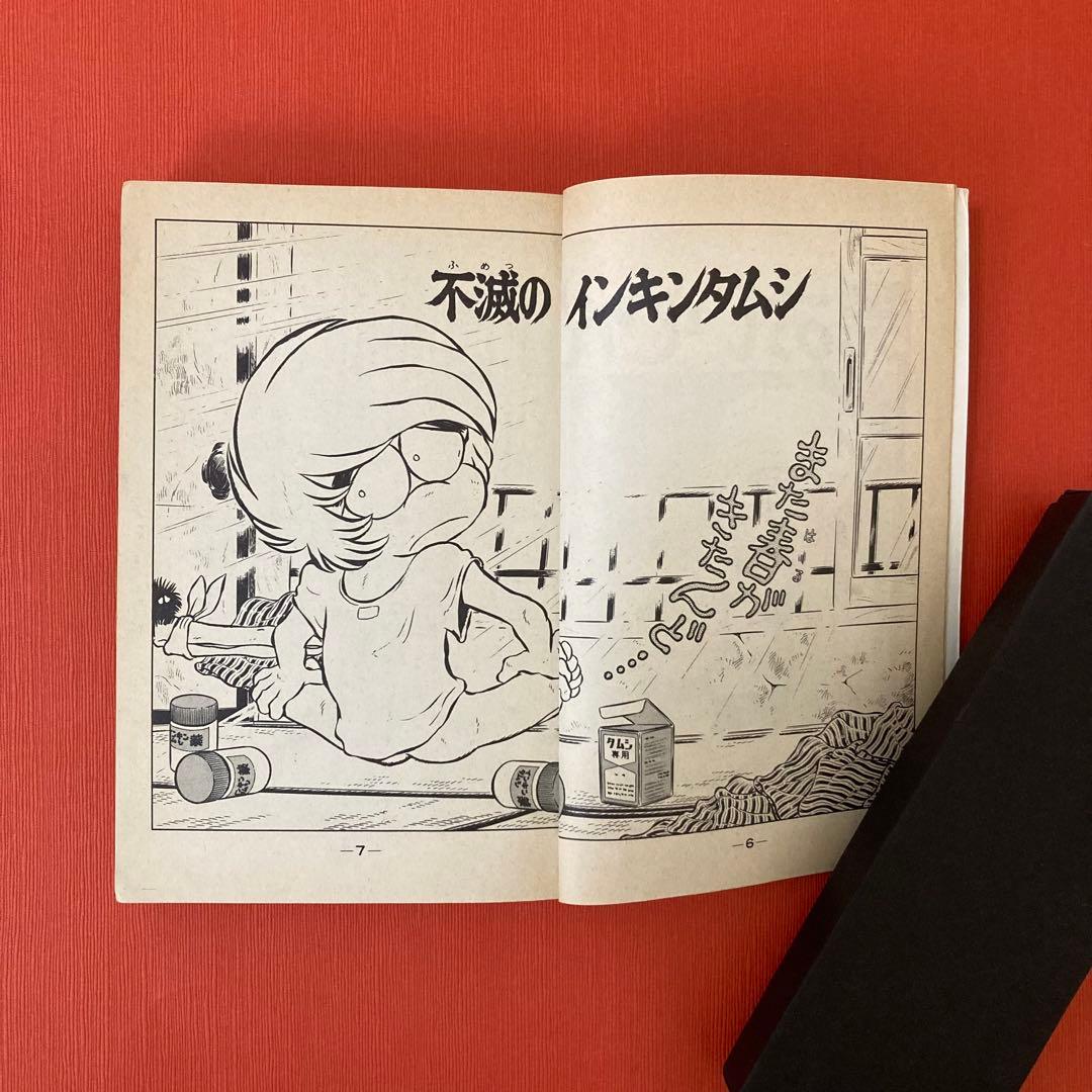 男おいどん 第5巻 - メルカリ