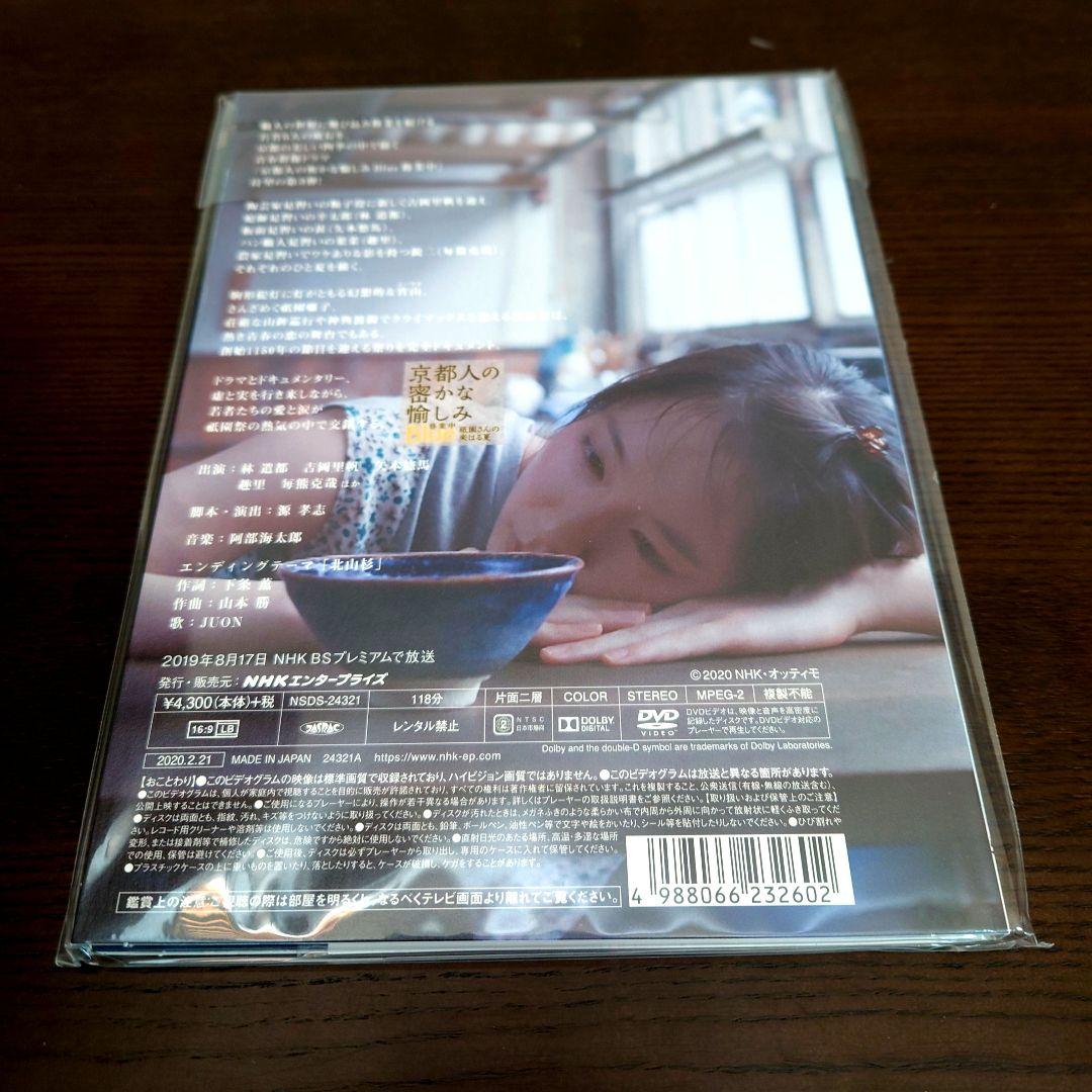 【新品未開封】京都人の密かな愉しみ DVD全5巻セット