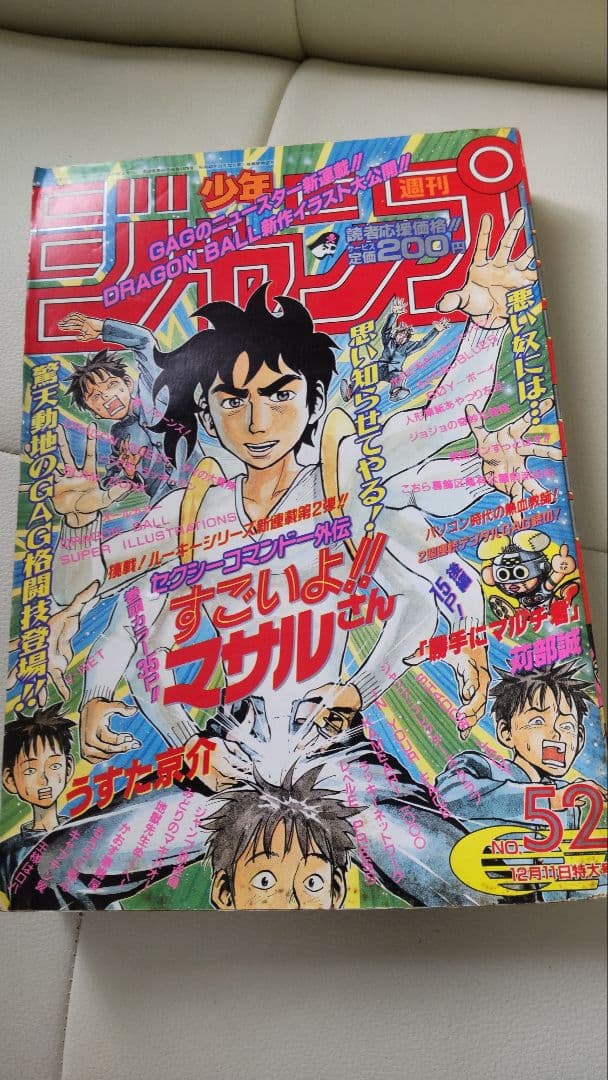 週刊少年ジャンプ 1995年 - メルカリ