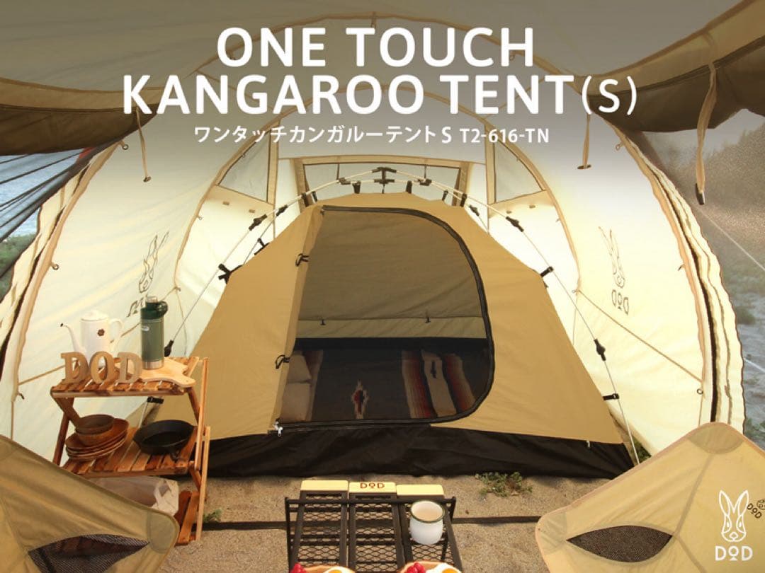 ONE TOUCH KANGAROO TENT(S) ワンタッチカンガルーテント イチオシ！DOD ワンタッチカンガルーテントSレビュー【ONE TOUCH