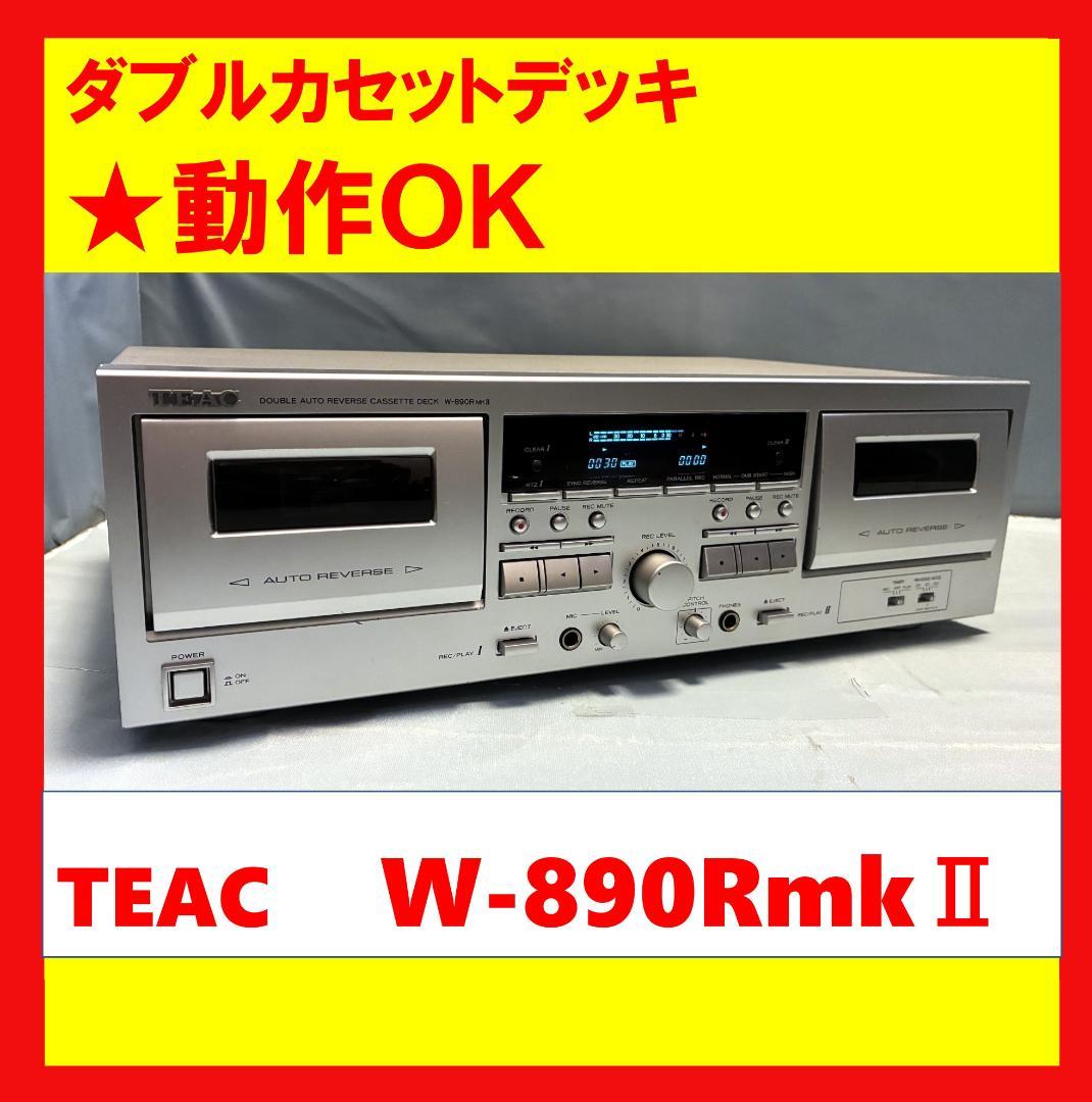 動作OK！！】ダブルカセットデッキ TEAC ティアック W-890R mkⅡ