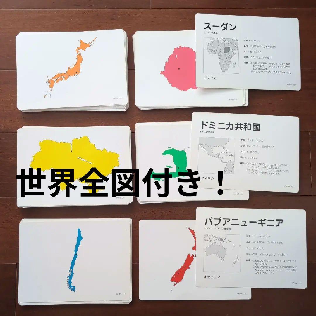 七田式☆】世界地理フラッシュカード120枚！ - メルカリ
