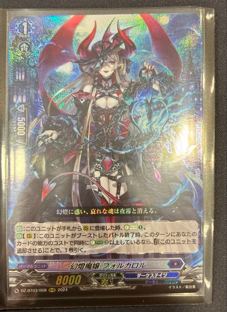 ヴァンガード 幻燈魔嬢フォルカロル - メルカリ