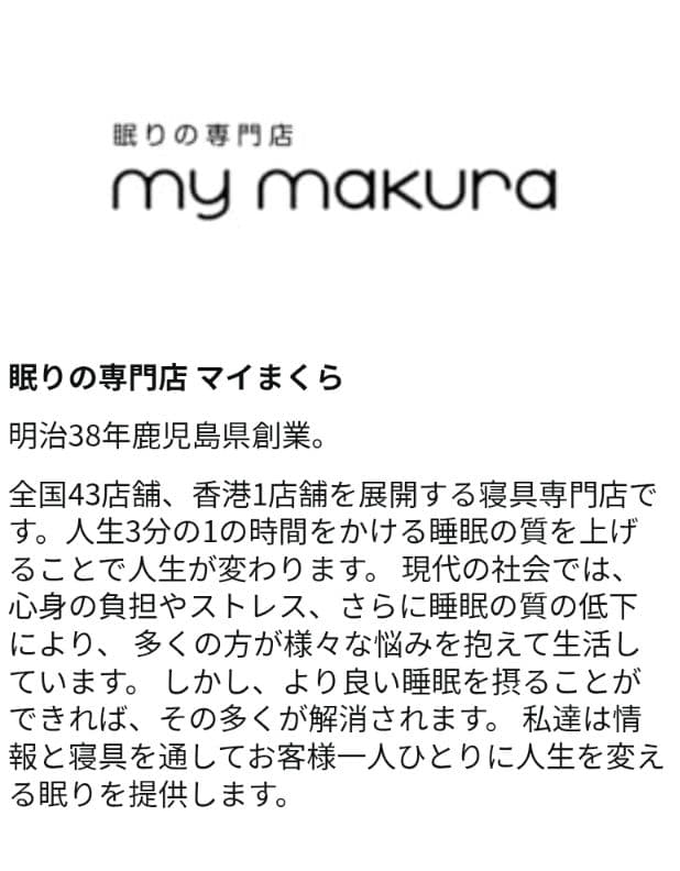 〈値下げ済〉【新品】mymakura 体をサポートする機能性パジャマ