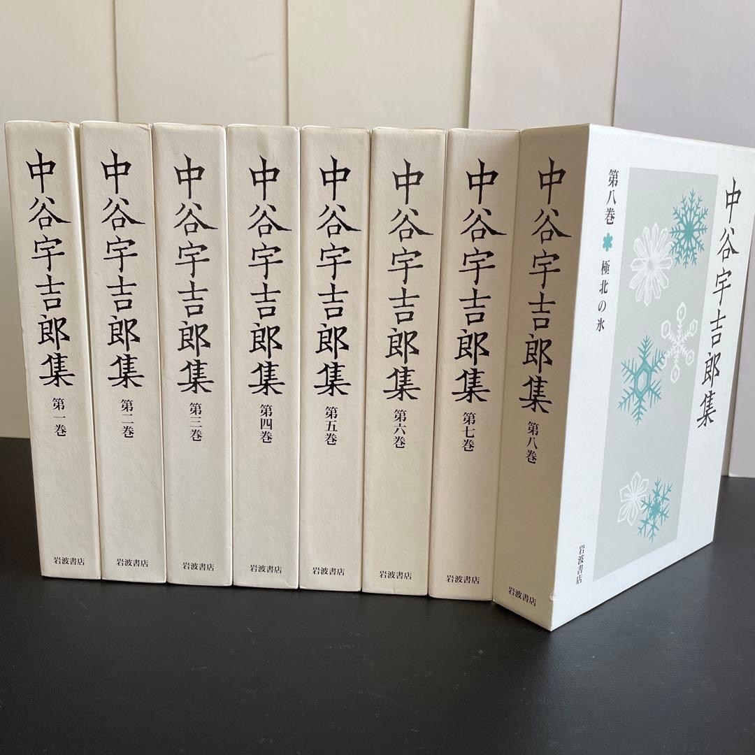 中谷宇吉郎集 第1巻〜第８巻揃い　生誕100年を期して刊行　岩波書店 雪は天からの手紙 | 本屋 itoito