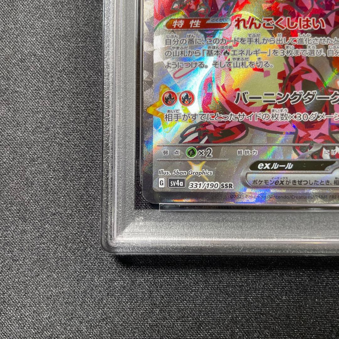 《PSA10》　リザードンex ssr 331/190 ワンオーナー品