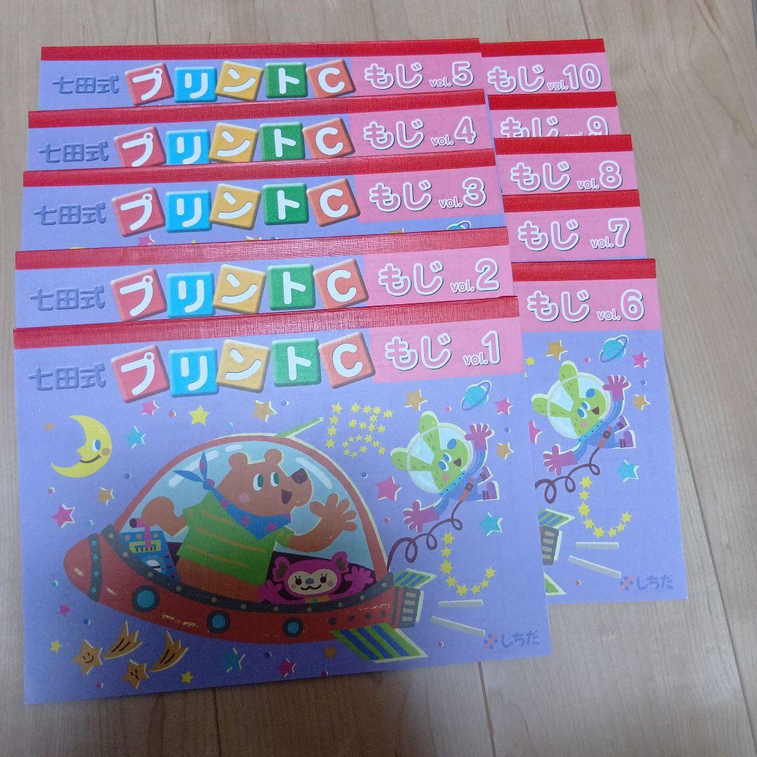 七田式プリントC かず・ちえ・もじ 全30巻セット 七田式プリントC 全30