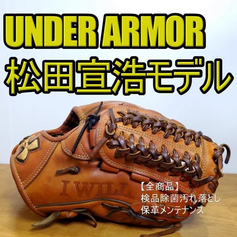 アンダーアーマー 松田宣浩モデル 限定品 高校野球対応 内野用 硬式