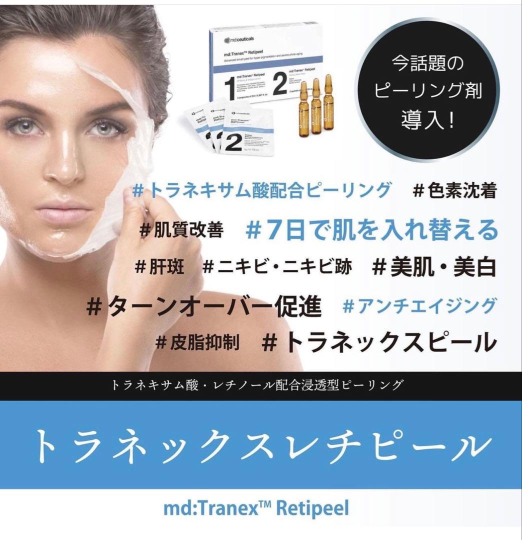 トラネックスレチピール1セット^^！！セール中(シールパック付き