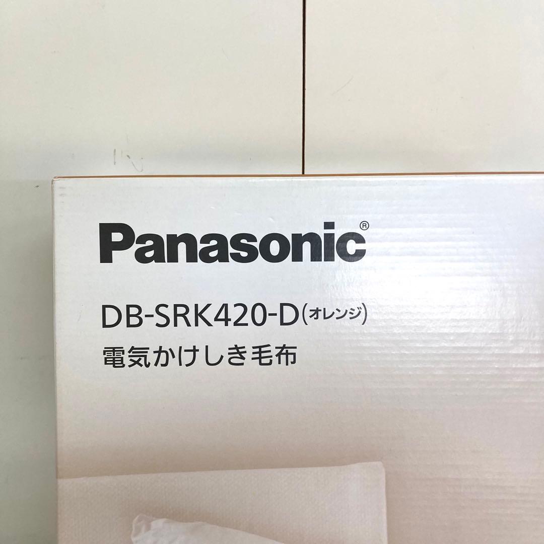 1866-B 電気かけしき毛布DB-SRK420-D Panasonic 未使用