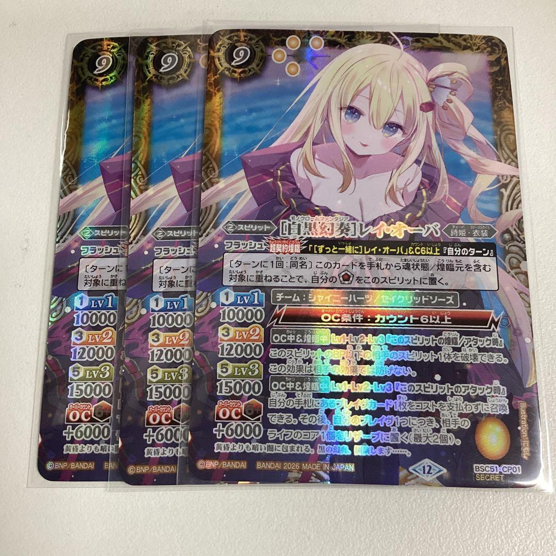 白黒幻奏 レイ・オーバ シークレット 3枚 メモリアルレコード