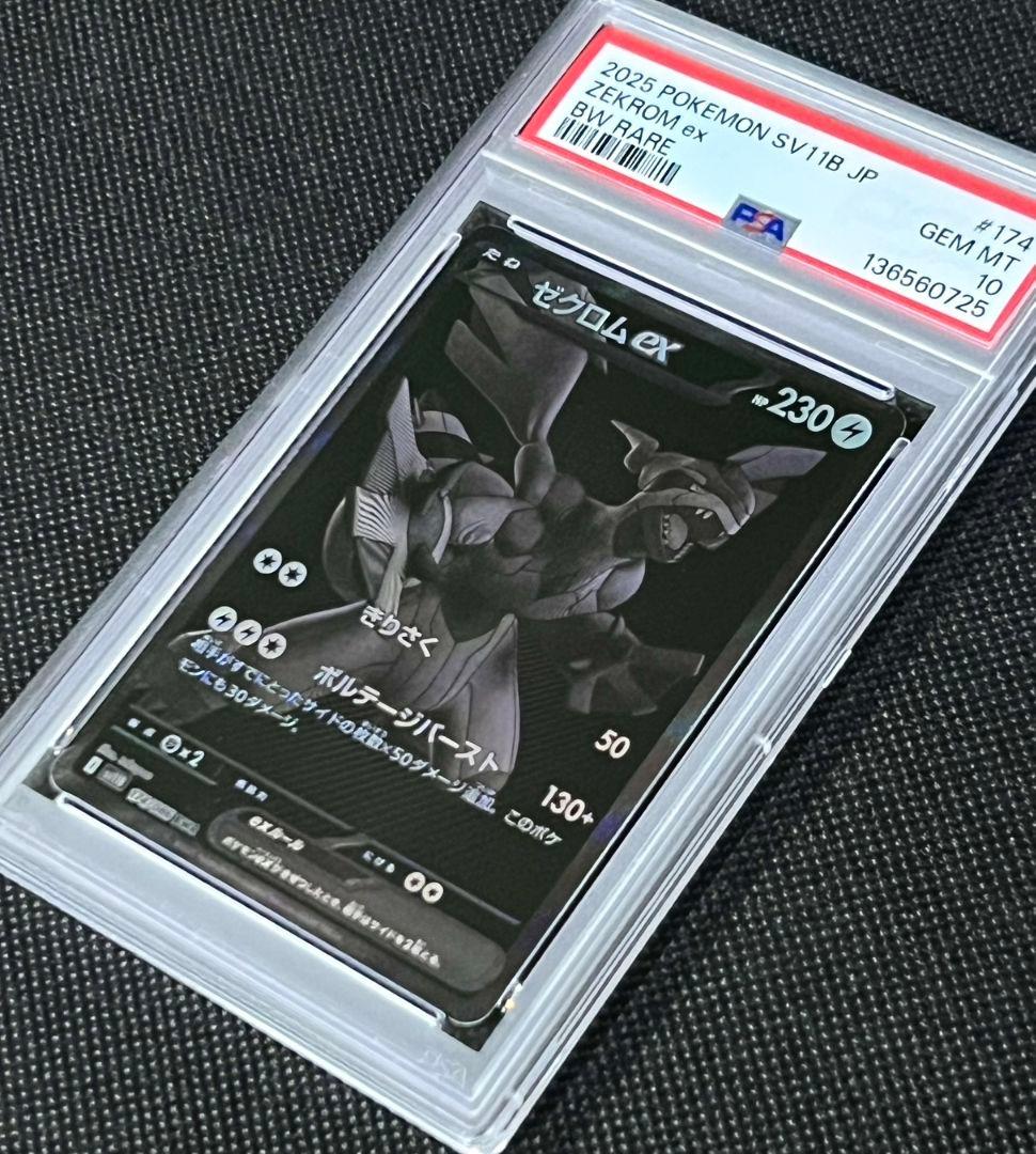 PSA10 ゼクロム ex BWレア sv11b 174/086 ポケモンカード - メルカリ