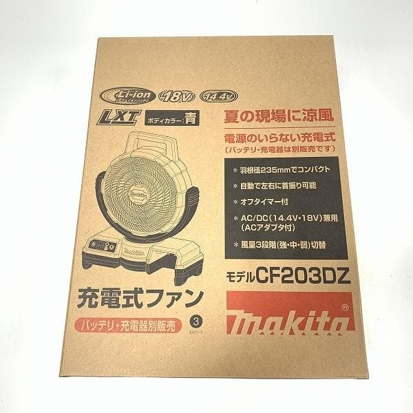 マキタ 14.4V 18V 充電式ファン CF203DZ 青 ★コードレス扇風機