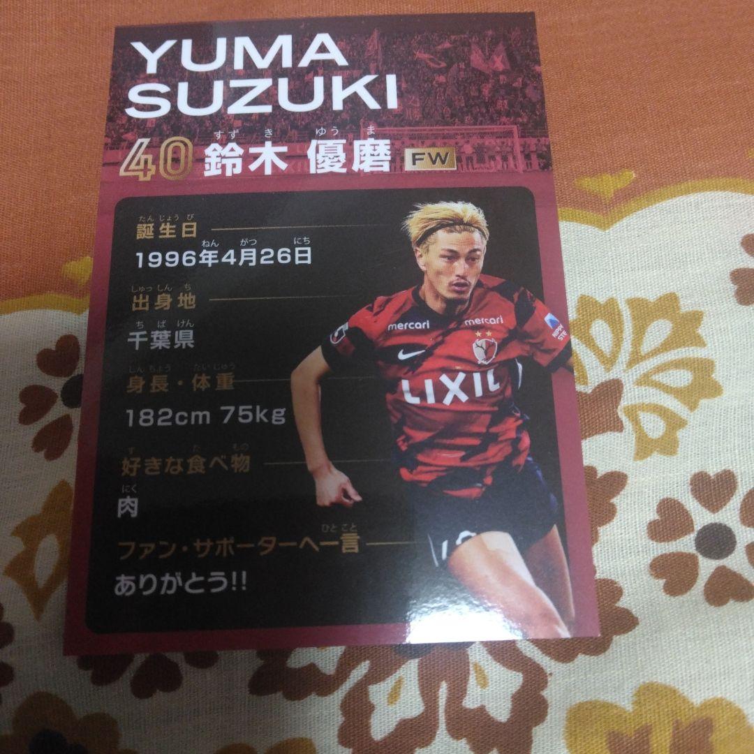 鈴木優磨選手鹿島アントラーズ KASHIMA ANTLERS カード - メルカリ