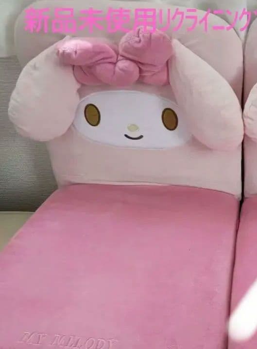 即購入OK☆MY MELODY リクライニング座椅子 座椅子のフリマアイテム一覧