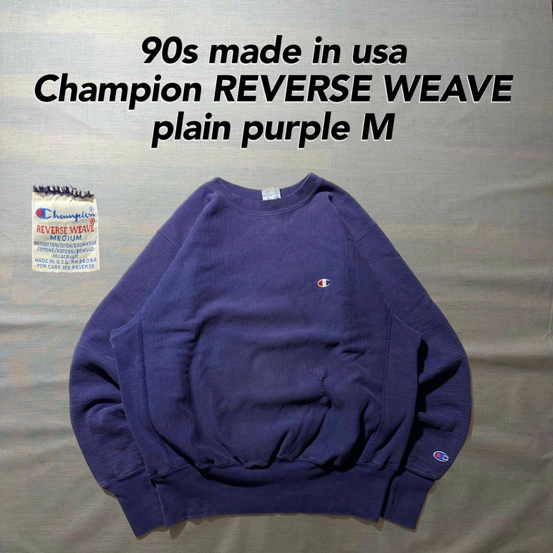 90s USA製 チャンピオン リバースウィーブ 茄子紺 ワンポイント