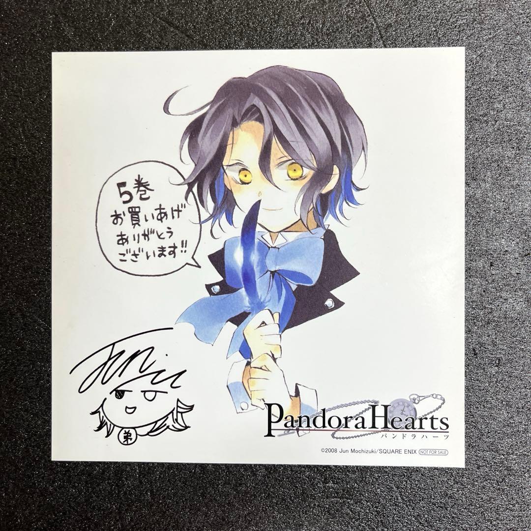 PandoraHearts パンドラハーツ 特典 ギルバート 5巻 幼少期 レア