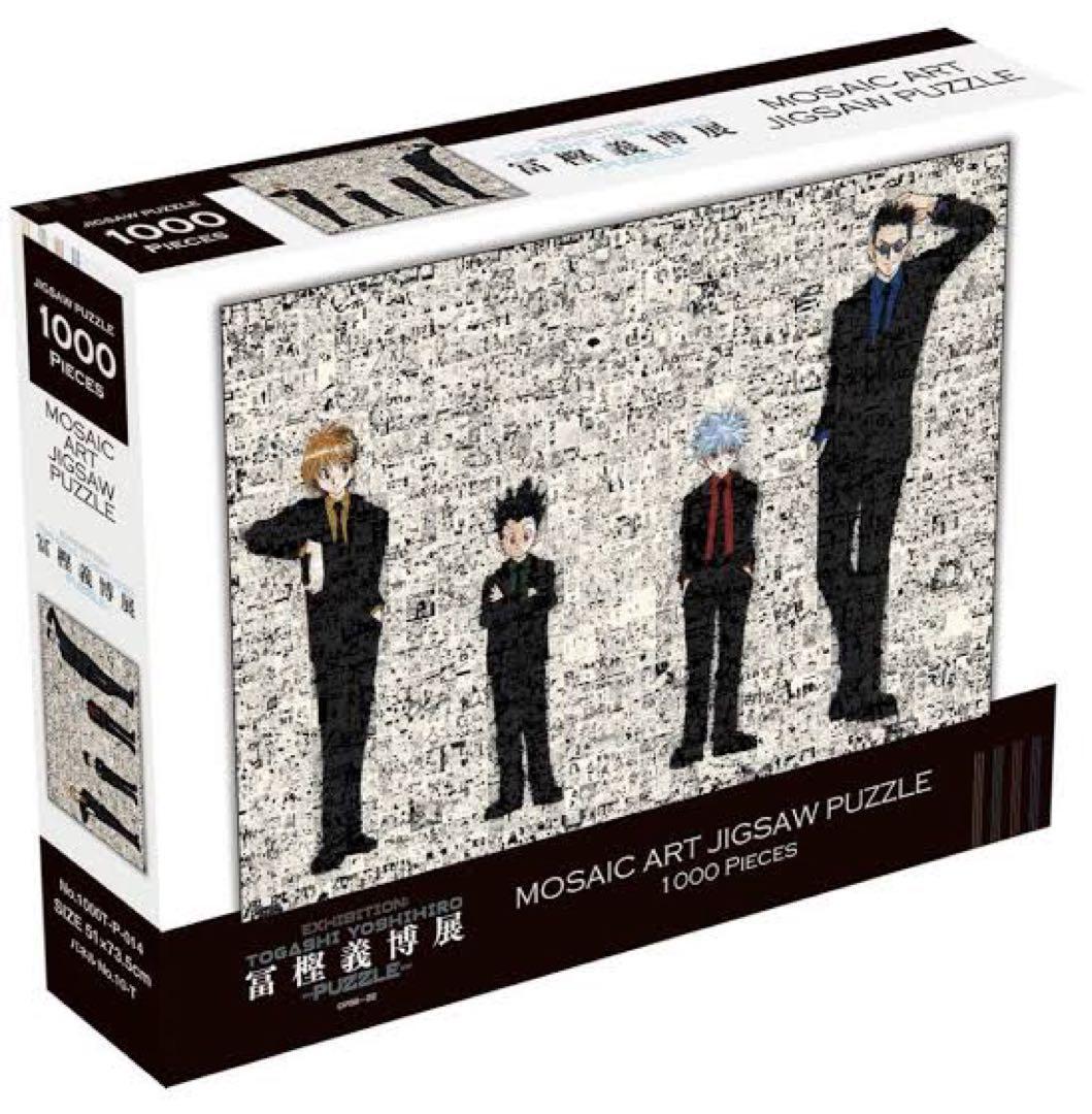 冨樫義博展　モザイクアート　ジグソーパズル(未開封) 未開封 冨樫義博展 パズル モザイクアート ハンターハンター