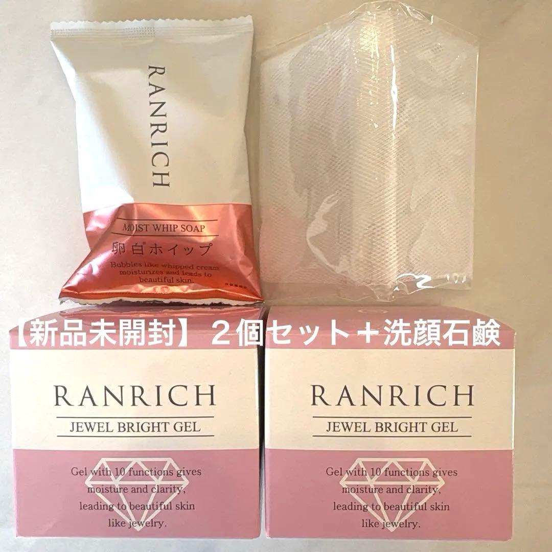 薬用ランリッチ 美白オールインワン 宝石ジェル50g 新品未開封2個