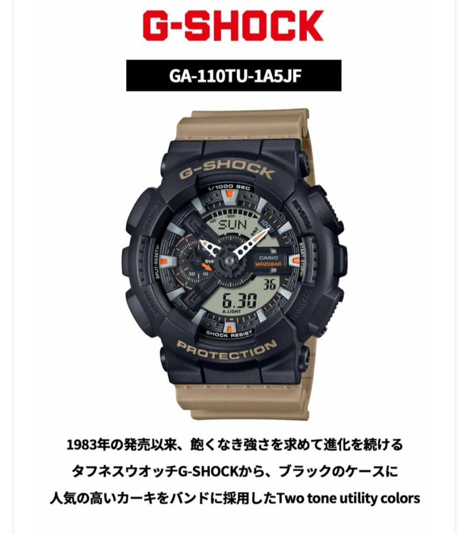G-SHOCK　5146　新品未使用　GA-110TU-1A5JF