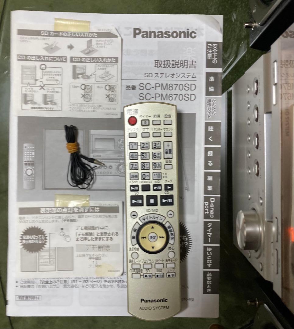 極美品】パナソニック 複合機SA-PM870SD ・PM870スピーカー - メルカリ