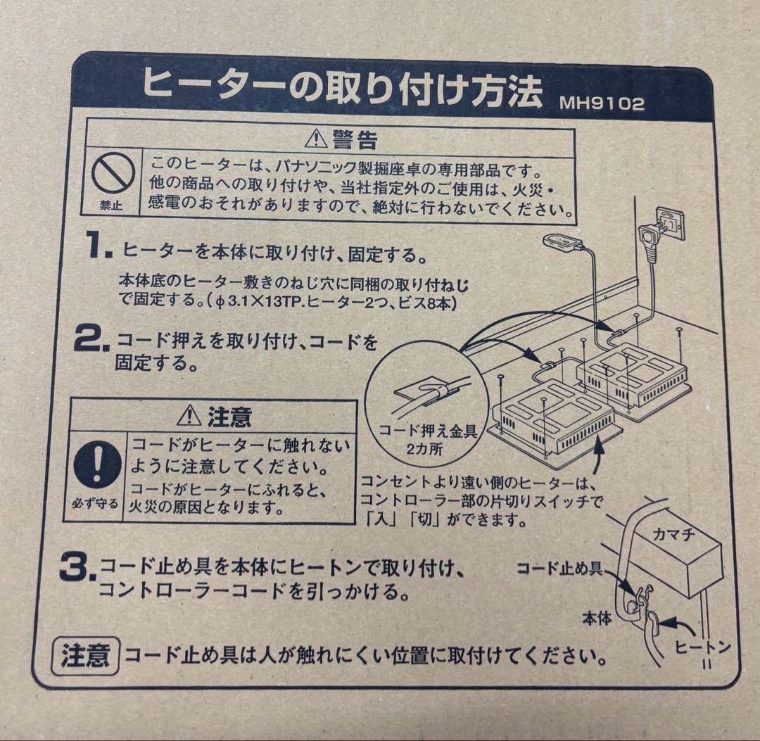 パナソニック 堀座卓用ヒーター MH9102 - メルカリ