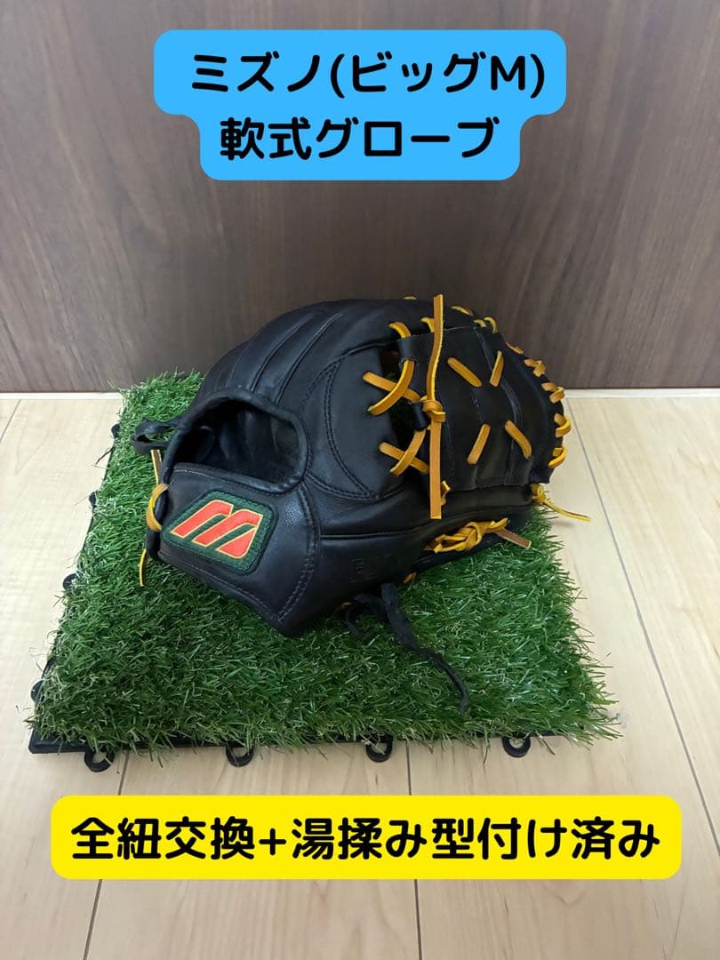 ミズノ(ビックM)用内野手グラブ MIZUNO - ミズノプロ 硬式内野手用 ビッグM グローブ グラブの通販 by