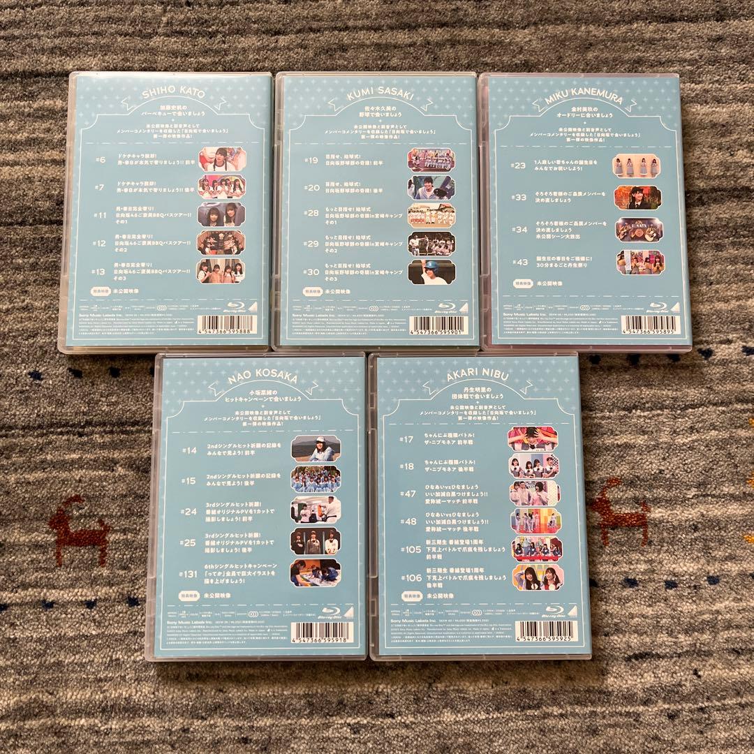 ～日向坂で会いましょう～ Blu-ray５巻セット