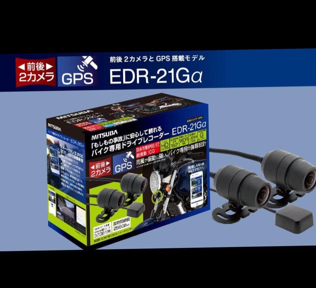 新品 MITSUBA EDR-21Gα MITSUBA（ミツバ） EDR-21Gα ミツバサンコーワ バイク専用 ドライブ