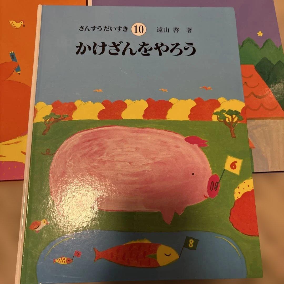 さんすうだいすき 全10巻セット