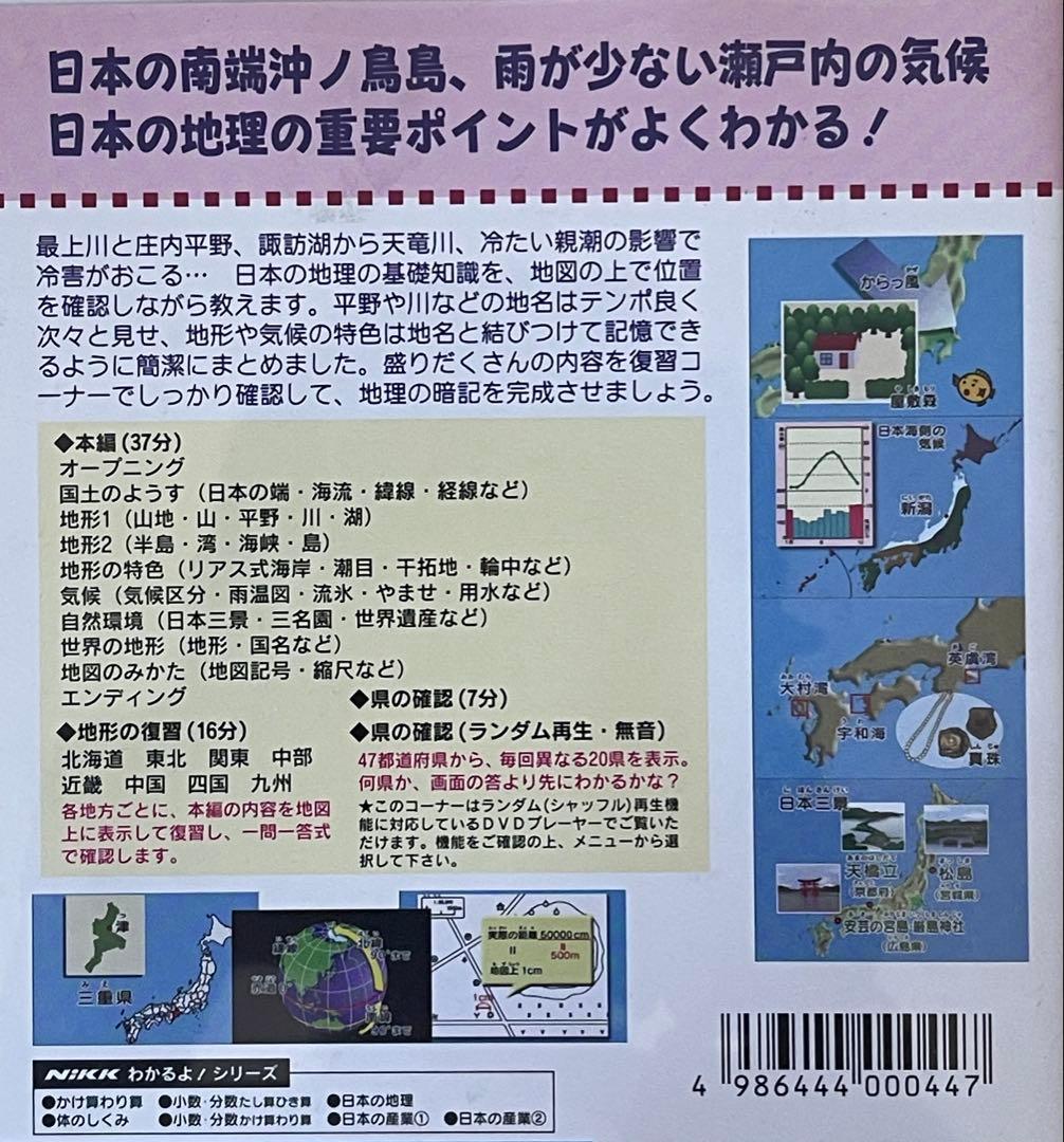 NIKK わかるよ！知ってる？おぼえちゃおう！ 学習DVD 13本まとめ売り