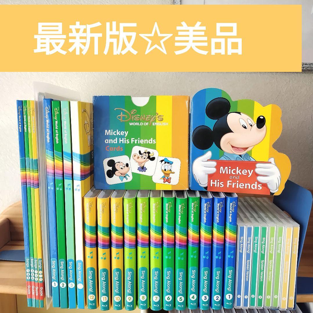 最新版】DWE シングアロング リニューアル後 フルセット